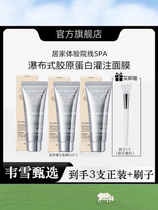 #韦雪推荐 胶原蛋白发光灌注面膜直播间同款官方旗舰店正品#韦雪#胶原蛋白面膜#灌注面膜#发光面膜