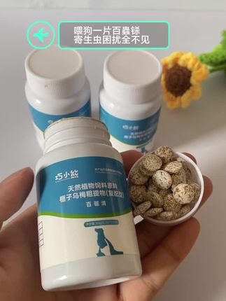 #驱虫 #养狗的乐趣 #猫犬通用驱虫 #养狗人 #三农流量扶持计划