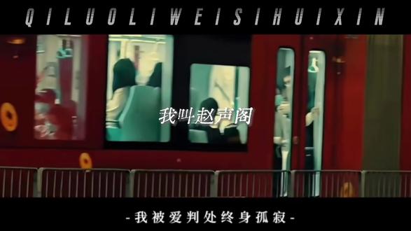 奇洛李维斯真的回信了#奇洛李维斯回信 #陈挽 #赵声阁