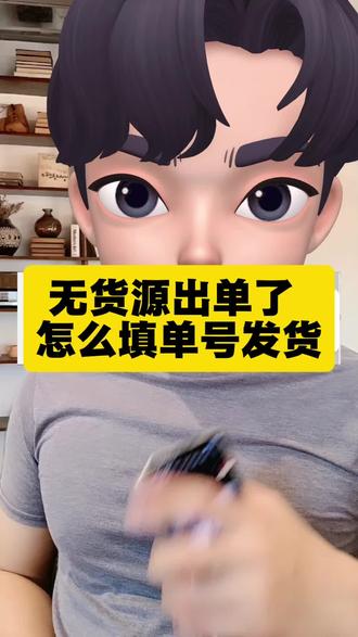 无货源出单了,怎么填单号发货?多多单号怎么填到某宝或者抖店?转单号同步物流方法,比中转仓更快更省,不用开通电子面单!#无货电商 #京东店群 #抖店店群 #淘宝店群 #电商发货