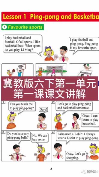 冀教版六下第一单元第一课课文语法讲解#寒假学习打卡 #每天跟我涨知识 #家长必读