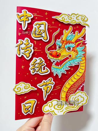 中国传统节日立体翻翻书|自制翻翻书 🈶电子版线稿,主页置顶视频获取哦
🉑打印涂色,轻松交作业啦
🈲商用二改,🈲抄袭搬运
#中国传统节日翻翻书 #自制翻翻书 #翻翻书制作 #立体翻翻书 #传统节日翻翻书