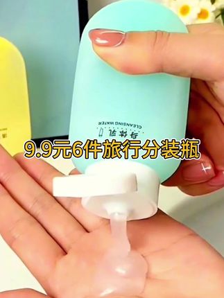 旅行党狂喜!沐浴露洗发水分装小瓶太香了✨自带安全感谁懂啊!#好物分享 #卫生间好物 #生活日用小神器 #旅行分装袋出门携带方便