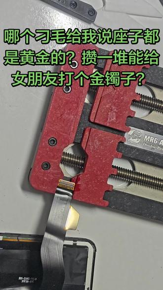 《如何拆排线座子》 如何拆排线座子,这种方法适合主板或者尾插小板上同类型座子,焊油一定要打多点,不然容易把塑料座子吹糊,我比较习惯风枪320°,风速40到60#手机维修教学 #提炼黄金 #手机维修日常 多多练习可以防止手抖🥺#店里日常 #维修技巧分享