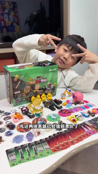 给娃买盲盒,居然开出手表+怀表,太值了#三角洲盲盒 #盲盒开箱