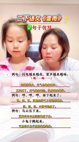 第36集 | 二年级语文下册课文《雷雨》仿写句子期末真题 #二年级语文下册 #仿写句子 #知识分享 #知识点总结 #必考考点