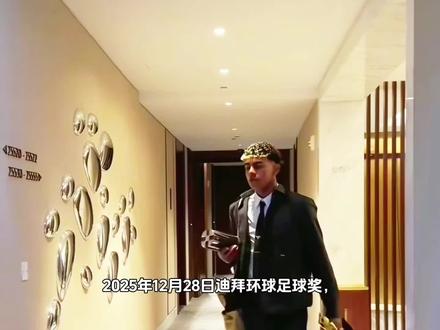 2025年环足奖18岁巴萨前锋亚马尔独揽三项大奖#亚马尔 #dou来足球季 #环足奖 #环球奖 #c罗