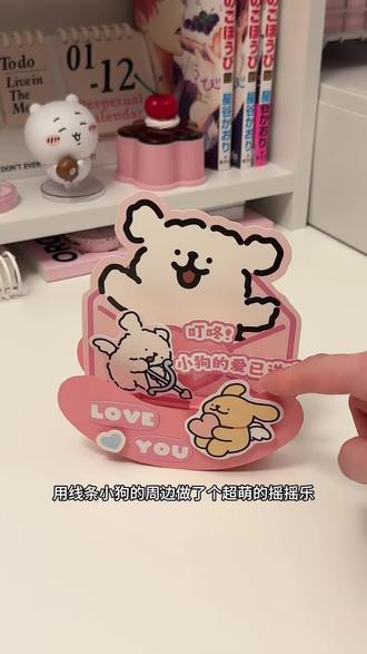 敲简单周边爆改线条小狗摇摇乐 #线条小狗 #手工 #手工diy #礼物 #diy