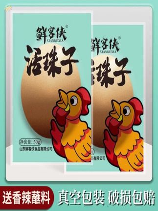 "鲜客侠五香/香辣味13天红壳熟制活珠子【10枚-40枚】#香辣味活珠子#活珠子正确吃法#妈呀太香了#快来一起尝个鲜#毛鸡蛋