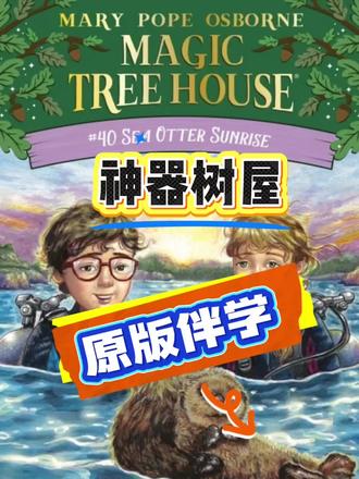 这是不是你在找的神奇树屋原版阅读 #英语口语 #英语阅读 #英语学习 #英语章节书 #桥梁书