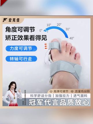 宏克佳可旋转脚调节矫正器大脚趾分趾器大脚骨矫形器儿童拇指纠正#拇指矫正器 #大脚趾矫正器 #大脚趾分趾器 #大拇指矫正器 #大脚骨矫正器