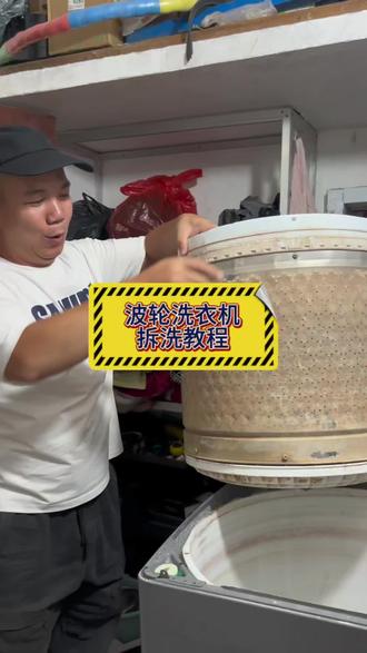 一把螺丝刀和一个套筒就能轻松搞定自家洗衣机#家电清洗#柳州家政服务#生活小妙招