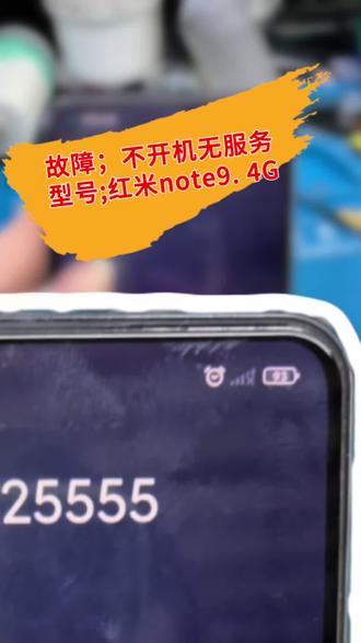 红米note9无服务不开机#芯片级维修 #芯片及维修 #芯片检查