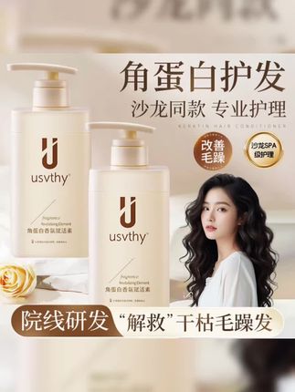 usvthy角蛋白发膜补水护发素推荐改善毛躁烫 染修护发膜理发店专用#养发护发 #头发护理 #洗护好物 #洗护神器