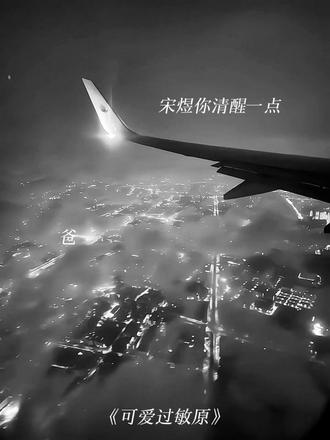 “小煜 你走这条是没有会头的路 ”
“我知道我没想过回头”
#可爱过敏原#乐知时#宋煜