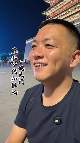 解绑,卸载APP根本止不住扣款!真正的取消代扣的方法在这儿#银行卡安全#自动扣费#金融知识分享#财产安全#董你钱程说真话