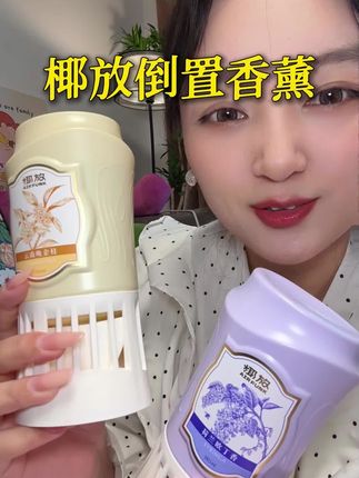倒置香薰,颜值高还好闻,放在家里心情都好了#倒置香薰 #香氛 #椰放 #香薰