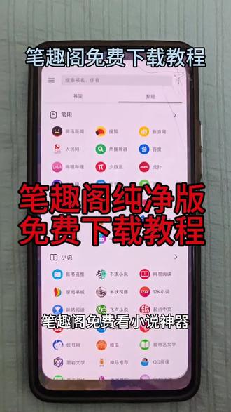 《修炼爱情》笔趣阁纯净版免费下载教程#笔趣阁 #笔趣阁纯净版 #笔趣阁免费小说 #小说 #过年