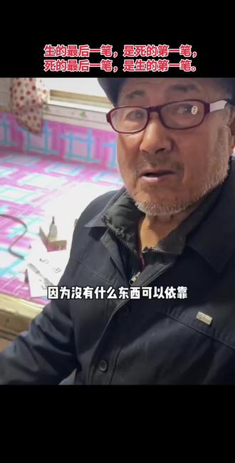 生的最后一笔,是死的第一笔,死的最后一笔,是生的第一笔。#这是个真实的事情 #科普冷知识 #文字 #哲理人生 #实话实说人生道理