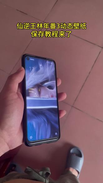 仙逆王林年番3动态壁纸保存教程来了#仙逆 #仙逆动画 #王林 #仙逆动态壁纸 #仙逆新片头封神 王林九星古神建模 九星古神王林 仙逆年番3建模 仙逆王林动态壁纸