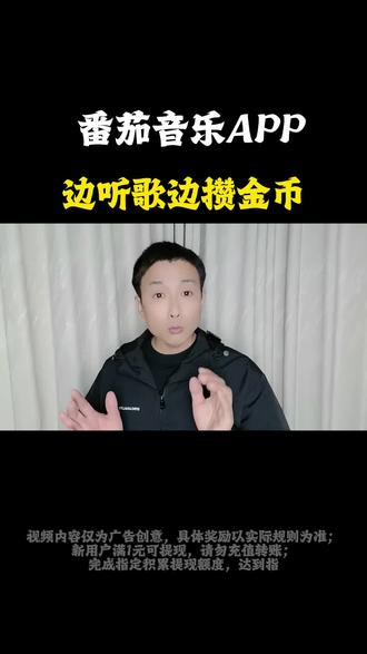 听歌还能得福利的好事#番茄音乐 #番茄音乐免费听完整版 #金币