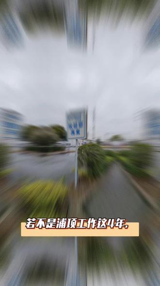 这一去就是永远~ #浦项制铁 #离职