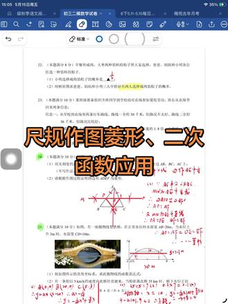 二模T24-25尺规作图及二次函数
#数学在线学习 #中考数学