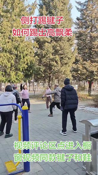 视频评论区第一条点进入橱窗按钮🍎🍎有很多毽子好友喜欢的毽子和毽子鞋🌹🌹欢迎参观选购🌸🌸一律特价优惠哦💯💯#毽子#毽子鞋#踢毽子侧打教学#侧打如何踢出高飘柔#我要上热门🔥 @DOU+小助手