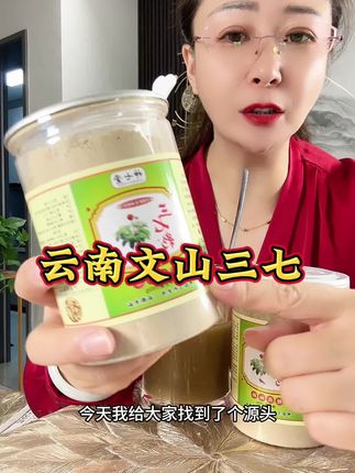 云南文山三七#正品三七#产地直发#每天早晚喝一杯,好处多多