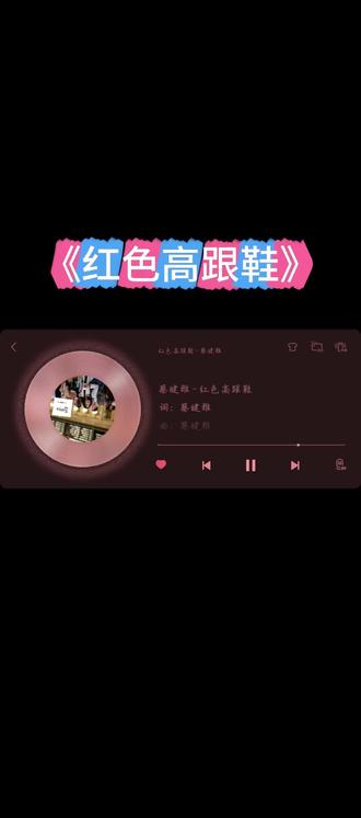 让朋友一人唱一句就会得到一首拼好歌#红色高跟鞋#一人唱一句#谁的一辈子 #我是歌手#拼好歌