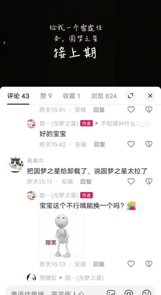 接上期视频 接上期视频到圆梦官方那边说我要卸载圆梦之星