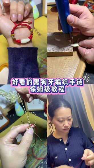 黑狗牙手链编绳#黑狗牙