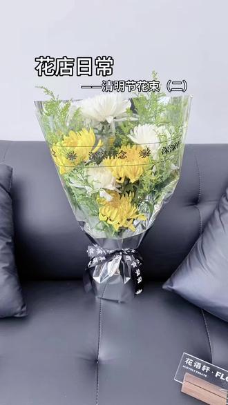 “何其有幸您出現在夢里
何其不幸您只是在夢里”🪷🪷🪷
#思念永没有终点
#清明寄相思
#清明节花束
#菊花花束
#花束包装教程