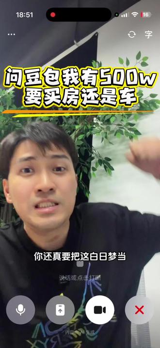 问豆包身上有500w要先买车还是买房? #问豆包 #豆包 #搞笑 #万万想不到 #vlog十亿流量扶持计划