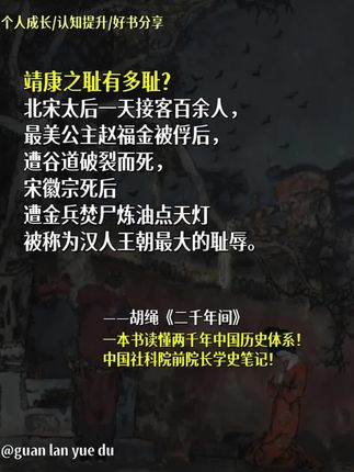 不一样的历史,震碎你的三观。越读越上头!很多人焦虑内耗,不妨读读历史,读史明智,以史鉴今,提升眼界和格局!《二千年间》这本书打破传统编年体,多角度分析从秦朝到清末2000封建史兴衰更替的历史命运,厌倦教科书的你,可以换个角度看历史!#好书分享 #历史 #历史故事 #人文历史 #读书成长
