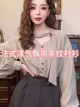 法式洋气飘带条纹衬衫女内搭上衣2025秋季新款女轻奢高级感衬衣#时尚穿搭 #爆款热卖中