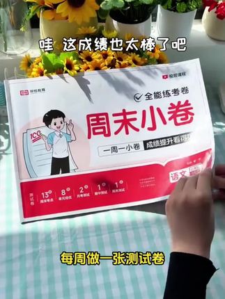 一本【小学周末小测卷】25秋季新版上册语数英同步试卷视频讲解#亚洲最大城市 #蒙古地图 #菲律宾与中国的海域划分图 #三维地图看世界