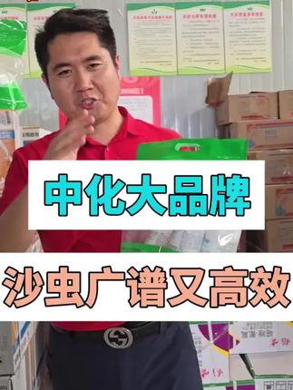 夏季虫害抗性强,打不住的虫子,你就用上这一套中华集团出品的套装#青虫肉虫#虫害防治 #厂家直发#兆如丰#优质农产品 @DOU+小助手