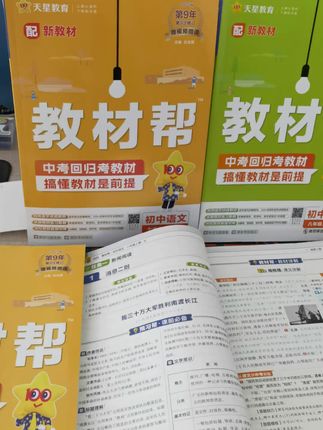 初中语文新教材教材帮七年级到九年级全部到货#辅助教材书籍 中考回归教材,搞懂教材是前提,从基础到拔高到中考层层递进打牢知识根基
