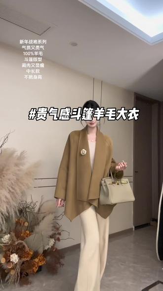 中长款斗篷双面呢羊毛大衣!上身松弛又贵气,显瘦又藏肉 #过年穿什么 #高级感穿搭 #羊毛大衣 #保暖又好看 #贵气感穿搭
