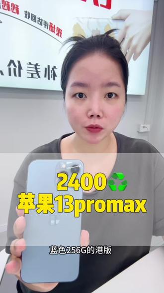 6.7寸大屏幕13pro Max来咯#惠州二手机 #二手苹果 #惠州手机回收置换 #苹果13promax #二手手机