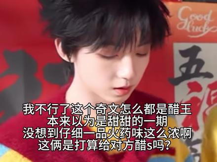 最新🍬#奇文#左奇函杨博文 #奇文四代真情侣@抖音小助手 @抖音热点 @DOU+上热门 @会火