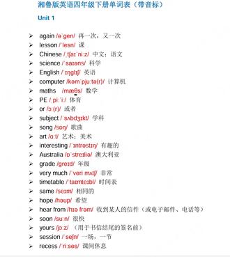 新湘鲁版英语四年级下册 Unit1 单词音标拼读#英语学习知识点整理 #单词学习 #湘鲁版英语