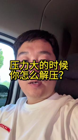 成年人的世界,累了就听歌放空,学会自愈 #卫浴批发#职业生活#成年人解压方式#奔波打拼日常#生活走心感悟