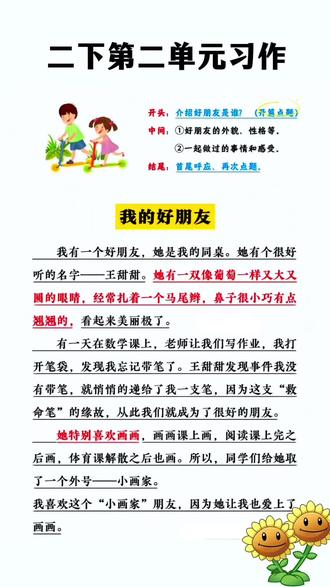 #二年级下册 语文,第二单元习作《我的好朋友》,写作没思路,没有素材可写,可以准备这本#同步作文 有方法讲解,有素材积累,还带有视频讲解 #小学语文