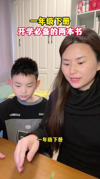 #一年级下册 开学必备两本书#课课贴 #数学附加题 #一年级下册语文 #小纸条