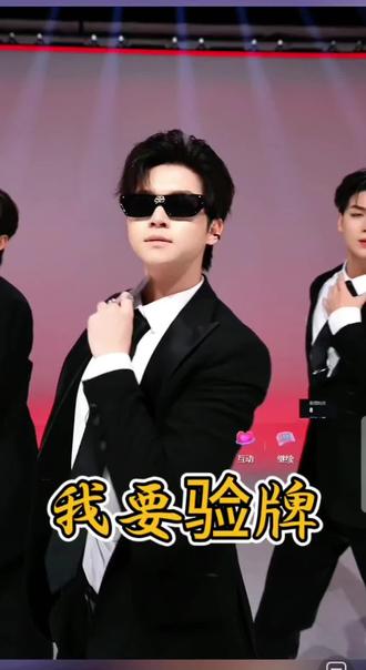 《我要验牌》给我擦皮鞋~~~ #亮亮 #我要验牌 #卡点舞 #上热门 #直播录屏分享