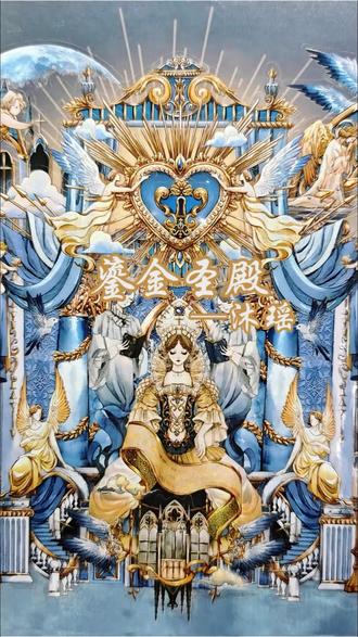 鎏金圣殿你要考研?
沐瑶不愧是圈中富贵花
#造景贴纸 #解压 #解压小游戏 #鎏金圣殿