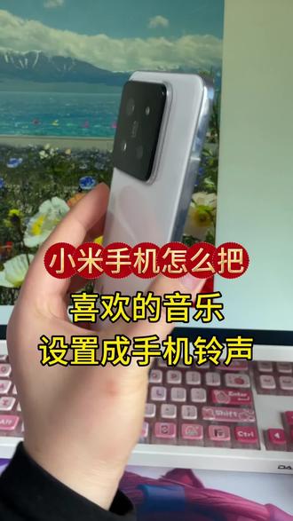 小米手机怎么设置来电铃声?如何把抖音视频音乐设置成来电铃声?如何把自己喜欢的音乐设置成手机来电铃声?一招解锁小米手机自定义手机铃声,手机一键转换mp3。 视频怎么提取音频mp3制作教程来了,视频怎么提取成音频mp3免费软件,手把手教会大家如何自定义设置小米手机的来电铃声,非常简单!#小米手机怎么设置来电铃声 #抖音视频音乐怎么设置铃声 #手机来电铃声设置 #小米来电铃声 #安卓手机