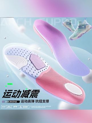#鞋垫 足湃极光运动减震足弓支撑鞋垫吸汗高弹抗扭跑步可裁剪男女防痛#减震鞋垫#足弓鞋垫#吸汗鞋垫#运动鞋垫